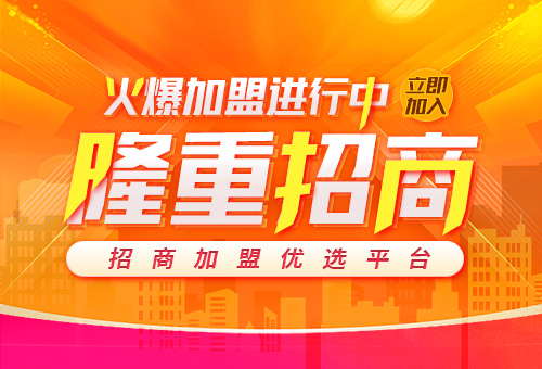 加盟品安来