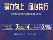 倒计时7天 | 香迪全屋优选2024夏季新品发布会为颠覆而来
