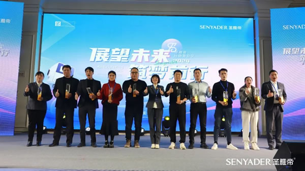 “展望未来，筑梦前行”2024圣雅帝经销商大会圆满落幕！