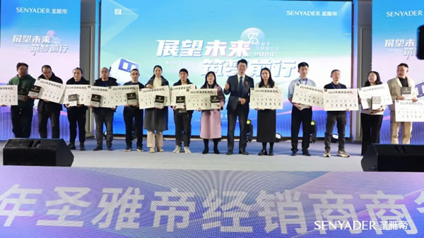“展望未来，筑梦前行”2024圣雅帝经销商大会圆满落幕！