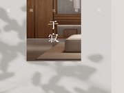 圣雅帝全屋定制·侘寂风丨蕴锦系列·借自然捕捉衣帽间的非凡魅力