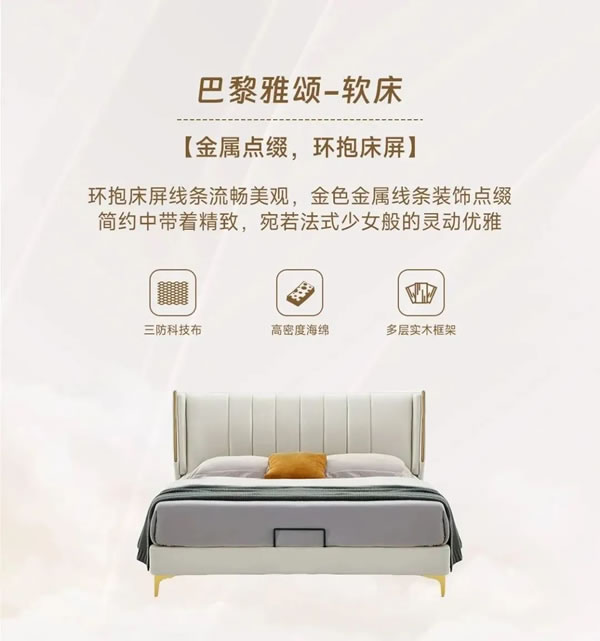 筑美家居·活动家具新品|小法式-简约精致，感受奢而不凡轻法魅力