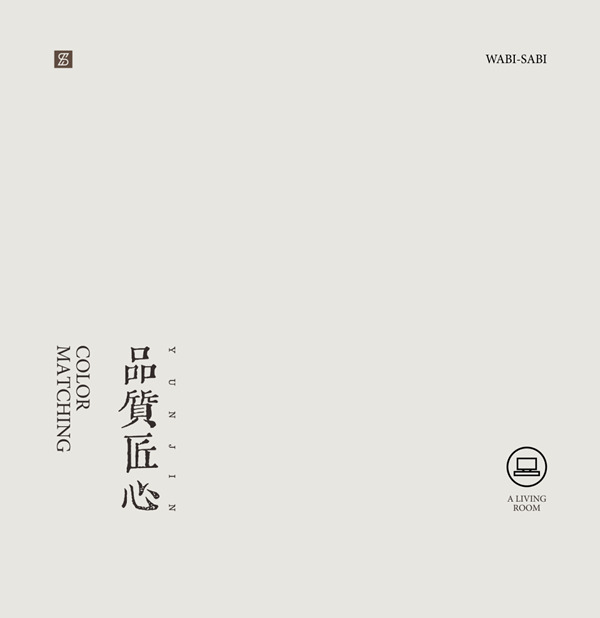圣雅帝全屋定制·侘寂风丨蕴锦系列·为您提供一片宁静的避风港
