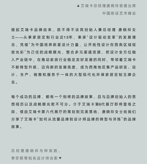 艾瑞卡·ERIKA HOME丨以初心探索行业“破卷”之道，以“设计”激荡发展活力！
