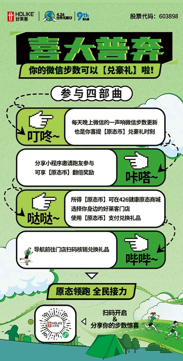 第九届426世界无醛日 | 好莱客以原态领跑，携手全民一起接力「原态潮生活」