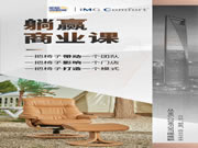 【躺赢商业课】让生意回归生活！IMG挪威躺的“躺赢”生态圈