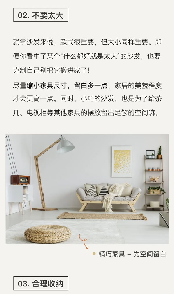 米兰软装 | 装修干货 | 小户型的房子怎么装修更有高级感？