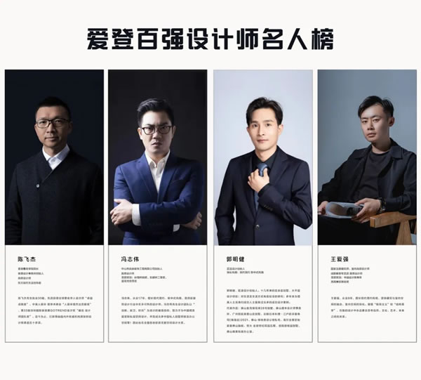 爱登高端定制|爱登百强设计师 全球征集