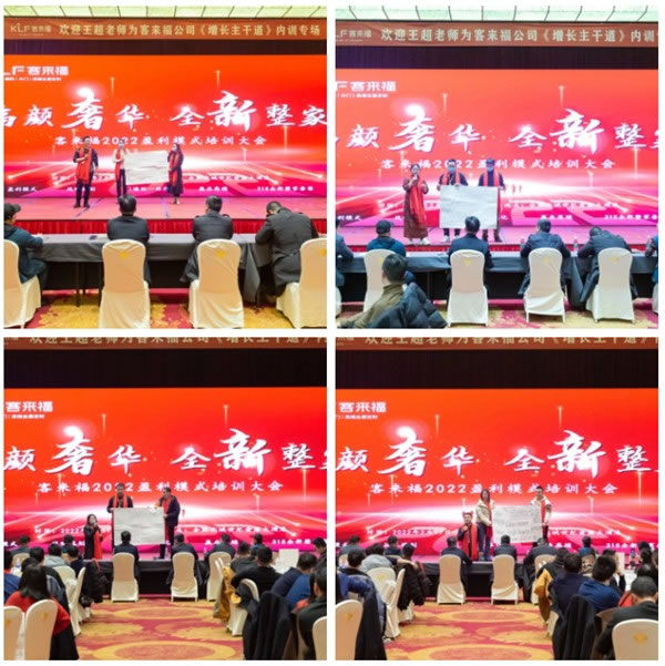 客来福2022盈利模式培训暨3.15活动启动大会进行中，携手奋进共赢未来！