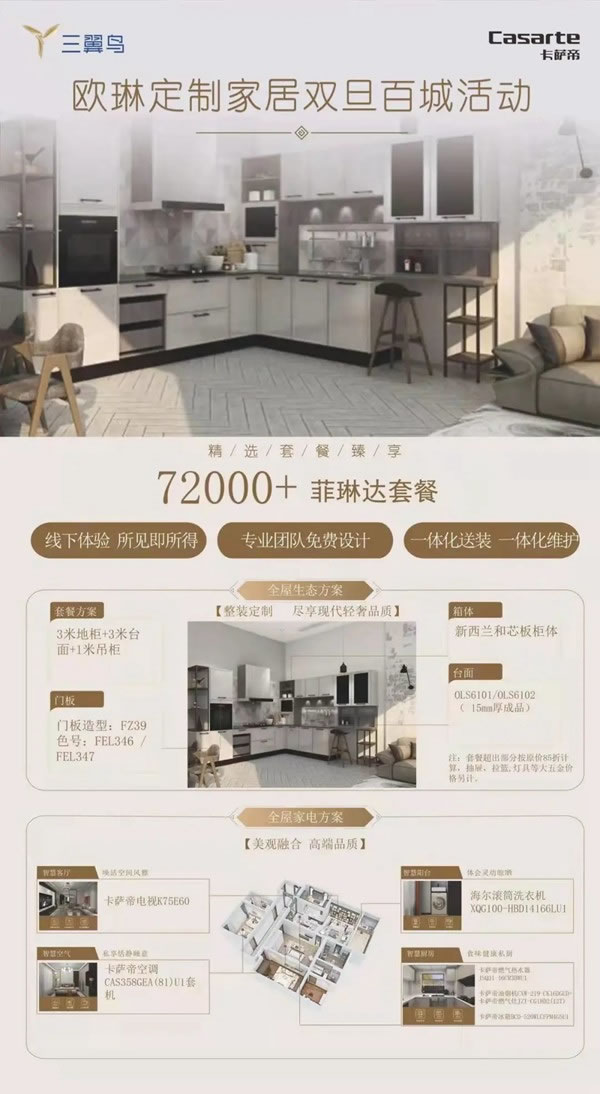 1月15日！欧琳定制南京苏宁易购孝陵卫店开业啦！