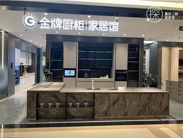 金牌厨柜全屋定制重庆二郎红星家居馆：极简设计，为渝而来