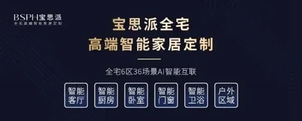BSPH宝思派智能家居|群雄割据下，谁将在智能家居的沃土杀出重围？