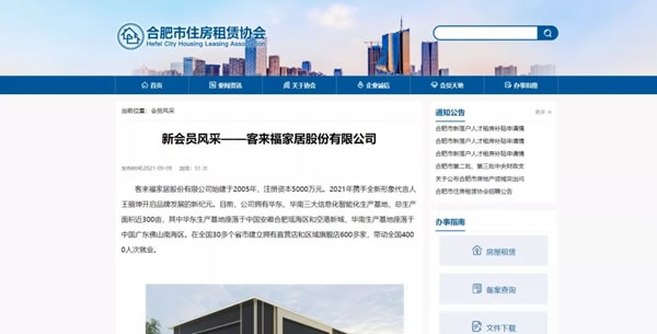客来福全屋定制成为合肥市住房租赁协会理事单位！