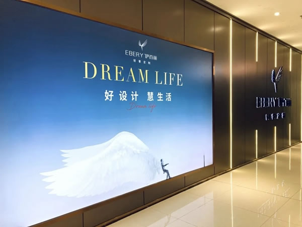 伊百丽轻奢定制浦口金盛国际轻奢馆盛大开业
