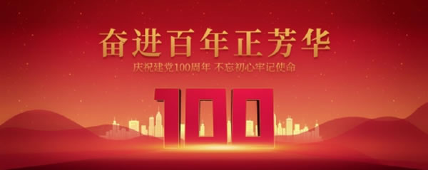 建党节|不忘初心、与时俱进，美佰利全屋定制与你共谱美好篇章