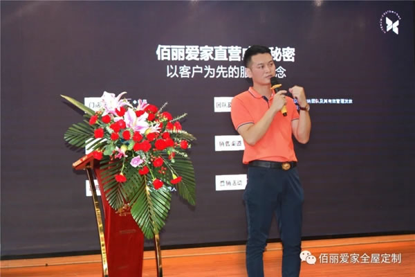 佰丽爱家全屋定制新品发布会暨年中财富盛典圆满结束！