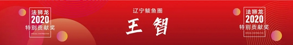 法狮龙客厅吊顶博鳌发展论坛：一起再创业一起加油干！