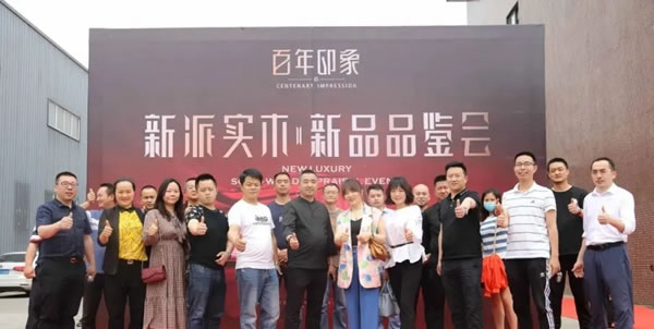 百年印象2021第三场新品品鉴会圆满落幕