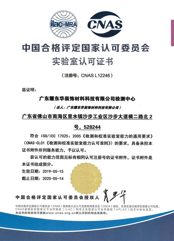 红棉花板材|耀东华获评“家居业信用评价AAAAA级企业”