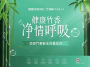 顶固全屋定制“拍了拍”你并送上一份四月惊喜