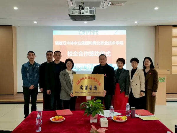 校企合作丨万木林木业集团携手闽北职业技术学院