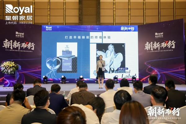 2021皇朝家居集团年度经销商财富峰会圆满落幕！