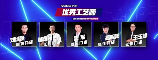 劳卡全屋定制经销商年会颁奖盛典