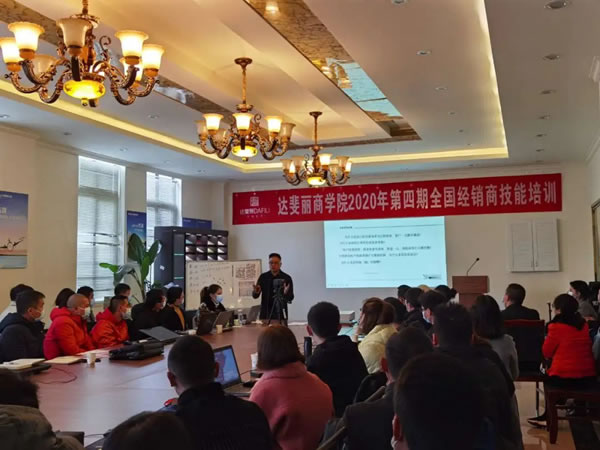 达斐丽全屋定制经销商技能培训大会顺利闭幕
