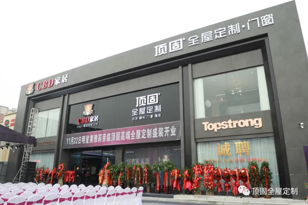 顶固全屋定制：翁虹空降顶固中山总部 群星助阵全国门店