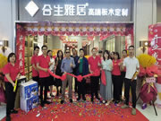 合生雅居咸阳旗舰店盛大开业 高端板木定制全新体验
