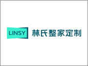 林氏整家定制是一线品牌吗？招商政策如何