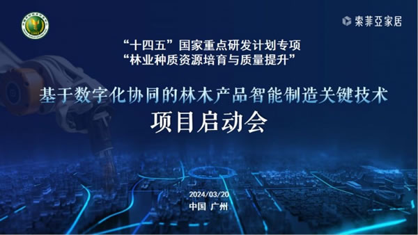 百度AI开发者大会×索菲亚家居丨超强数智化实力屡获认可_5