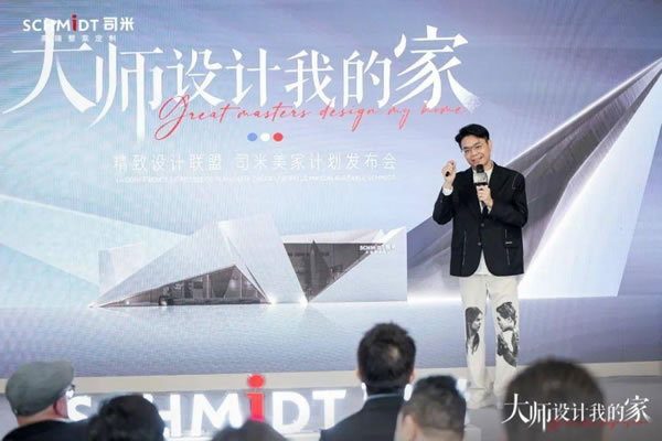 大师设计点亮精致生活，司米正式发布“精致设计联盟司米美家计划”_5