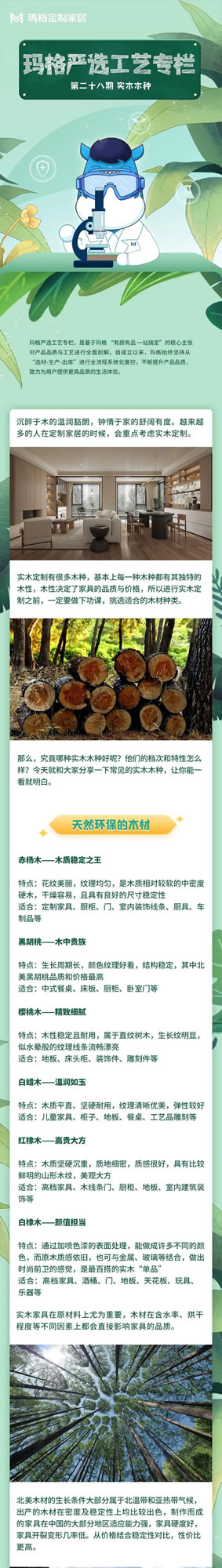 玛格定制家居|“木”有意思丨一篇搞懂实木定制常见木种，家居装修不花冤枉钱！