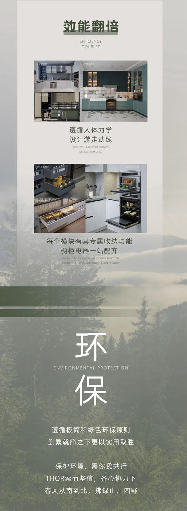 THOR索而 | 环保家居，绿满山河