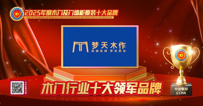 梦天木门