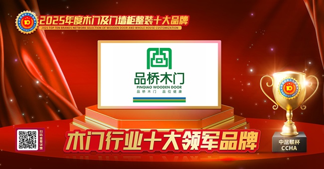 品桥木门