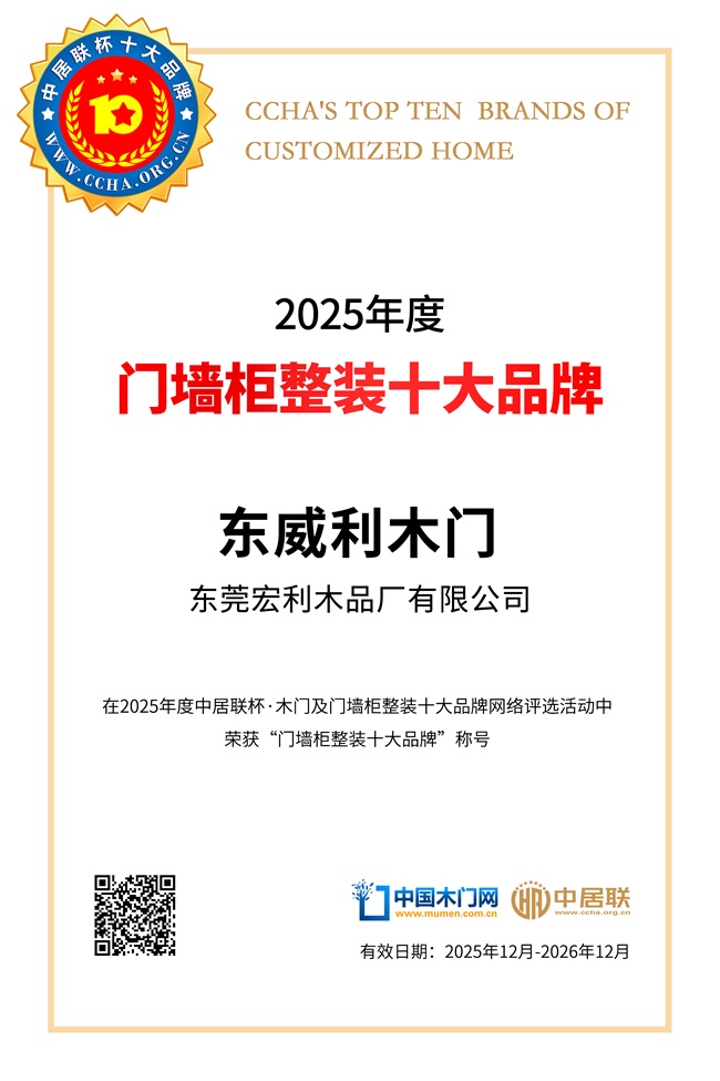 东威利木门