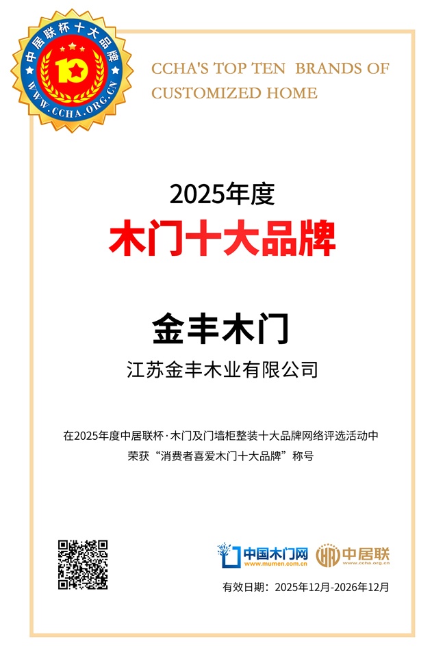 金丰木门