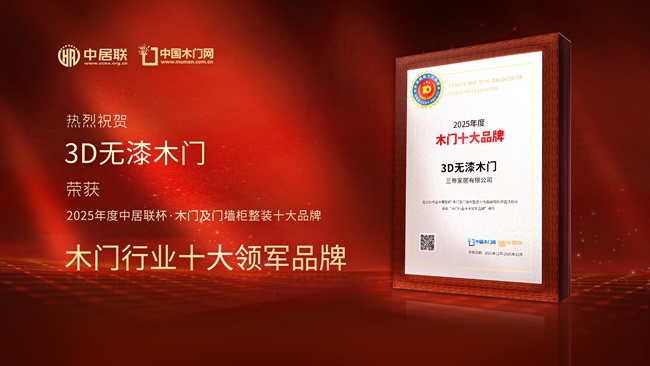 3D无漆木门