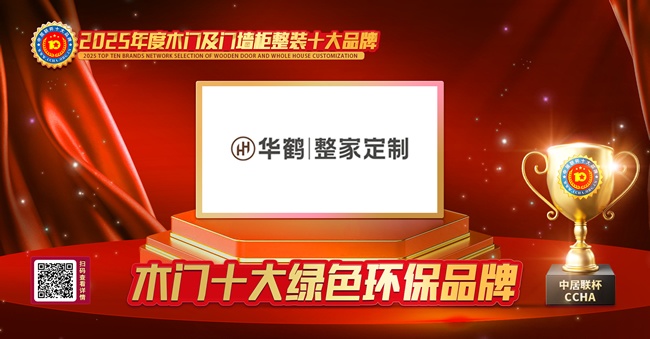 华鹤木门