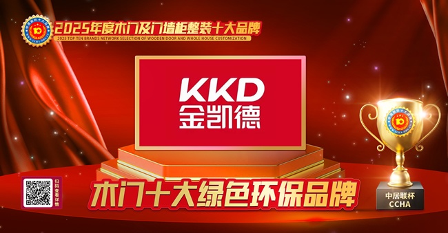 金凯德木门