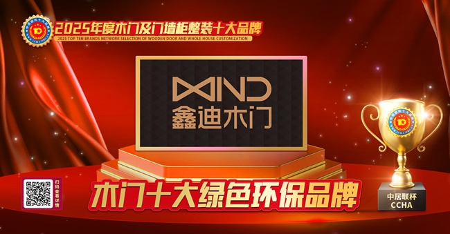 鑫迪木门