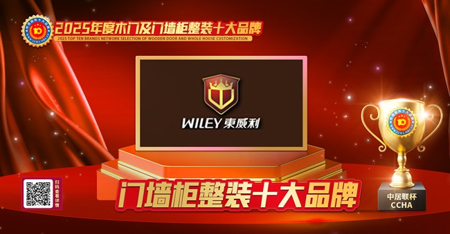 东威利木门
