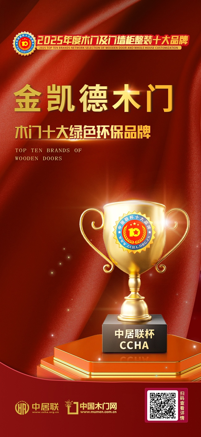 金凯德木门