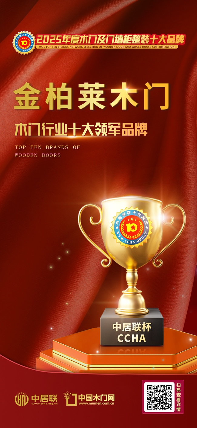 金柏莱木门