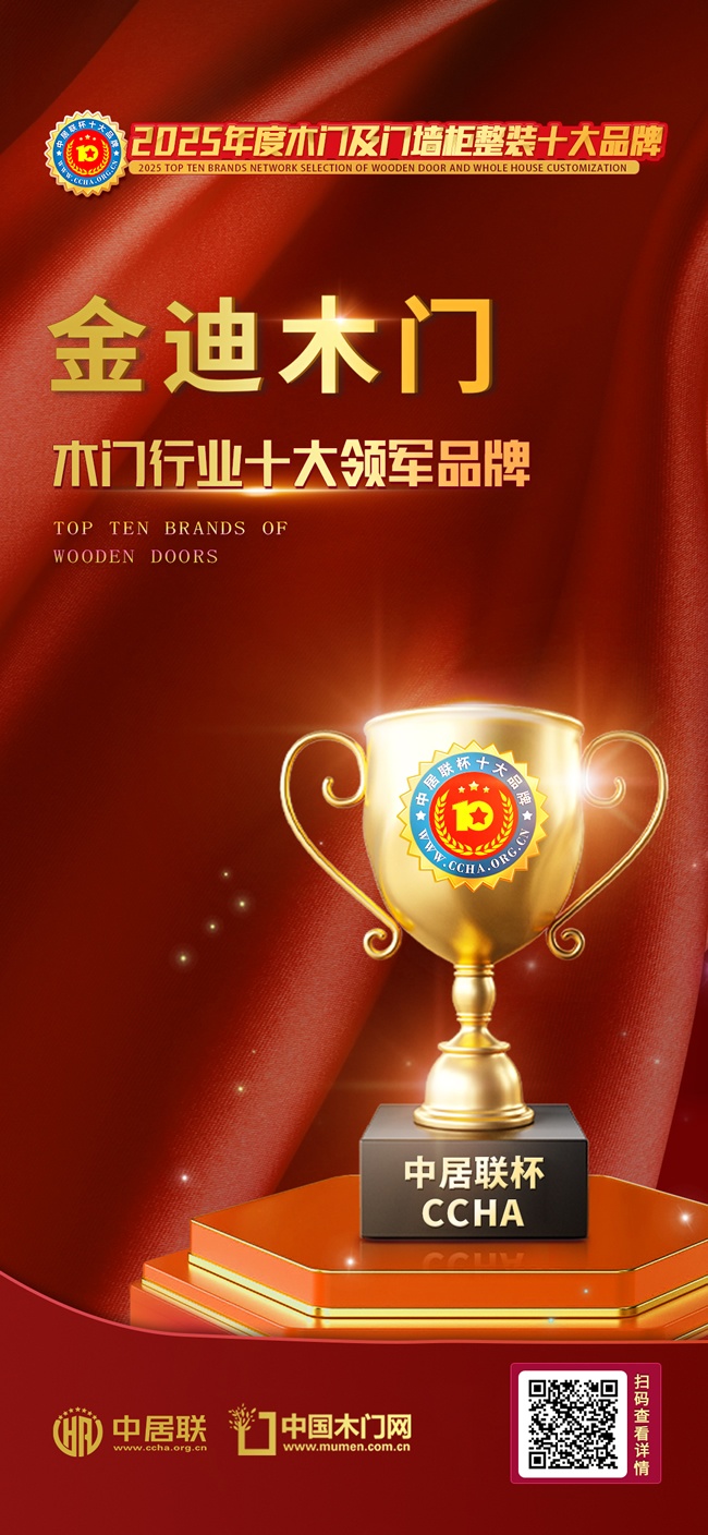 金迪木门