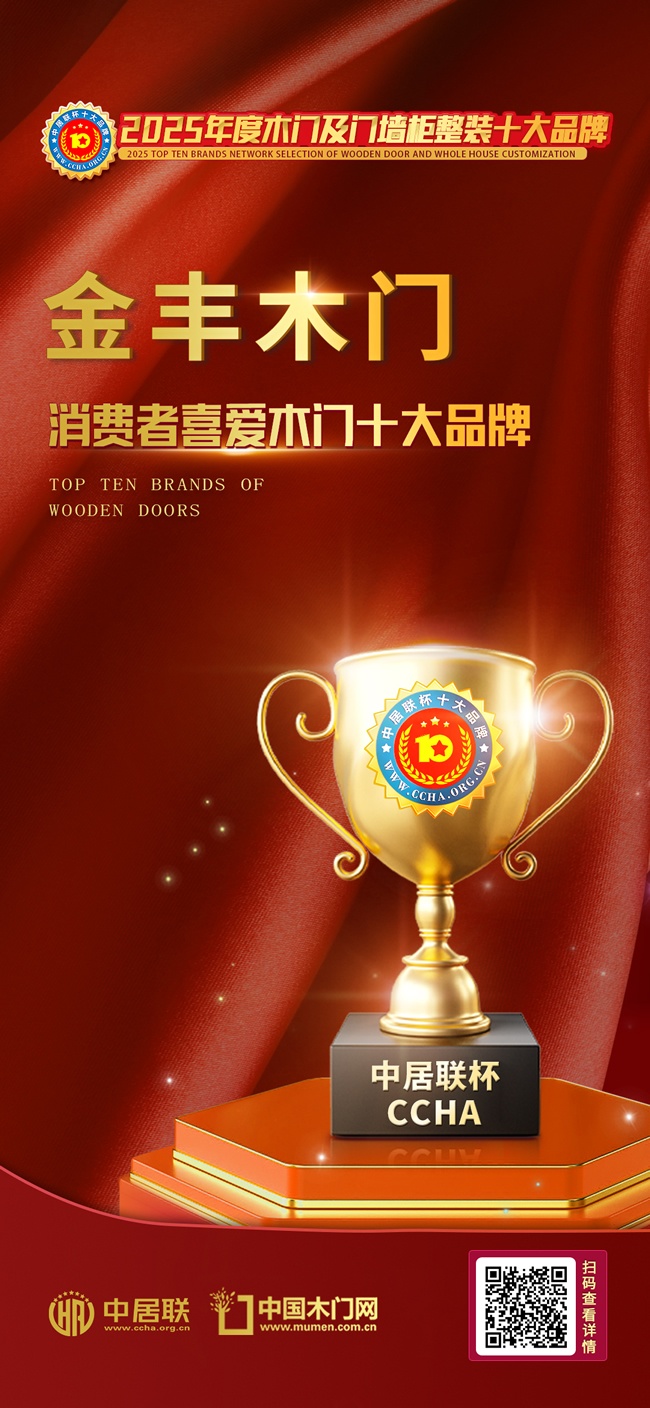 金丰木门