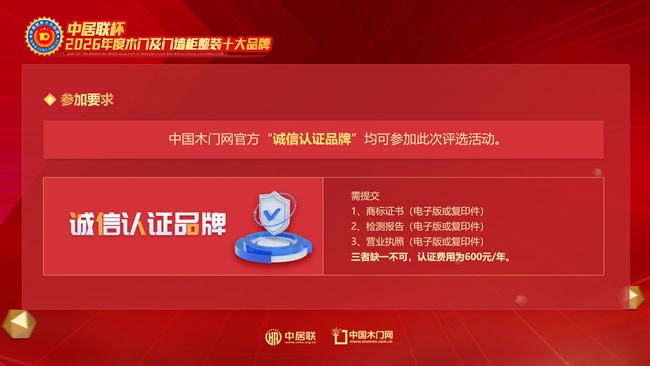 2026年度中居联杯